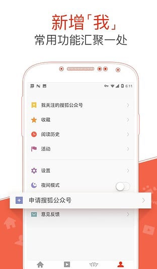搜狐新闻手机客户端 v6.6.0安卓版