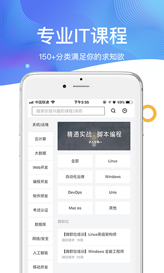 51CTO学院app v4.0.4安卓版