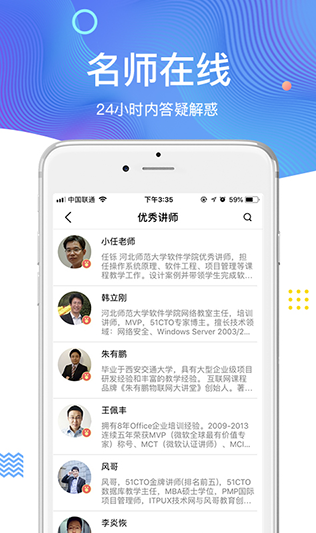 51CTO学院app v4.0.4安卓版