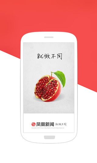  凤凰新闻客户端(Ifeng News) v7.26.0安卓版