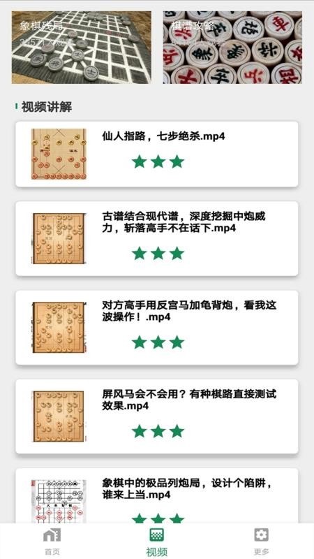 天天象棋大师 v1.5 手机版