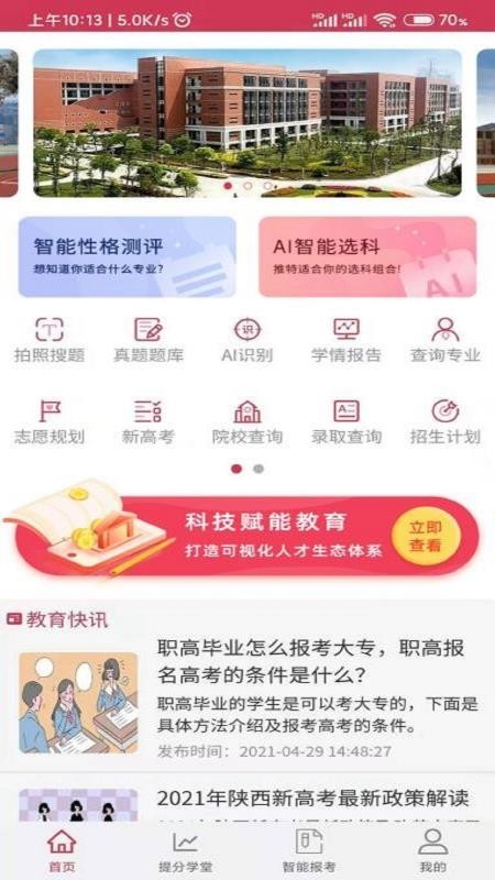 好学昇 v1.0.3 安卓版