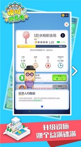 模拟游乐场下载 v1.0.0 安卓版