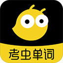 考虫单词app v4.5.1安卓版