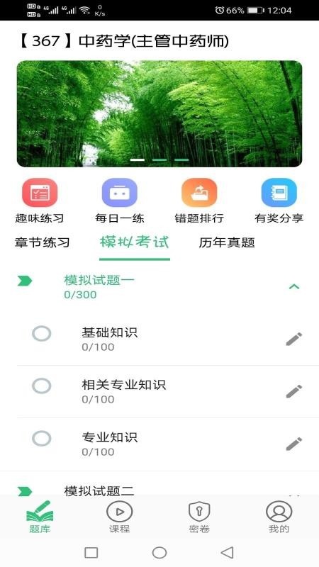 主管中药师 v1.1.6 手机版