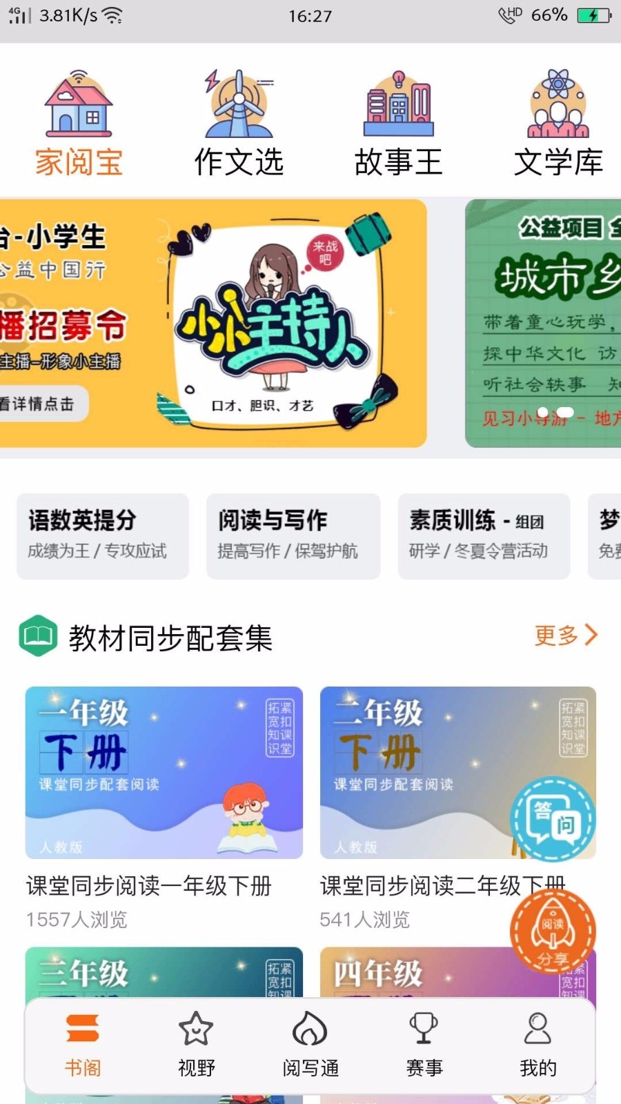 小学阅读吧 v1.8.8 手机版