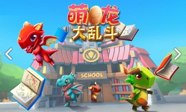 萌龙大乱斗 v5.9.0 安卓版