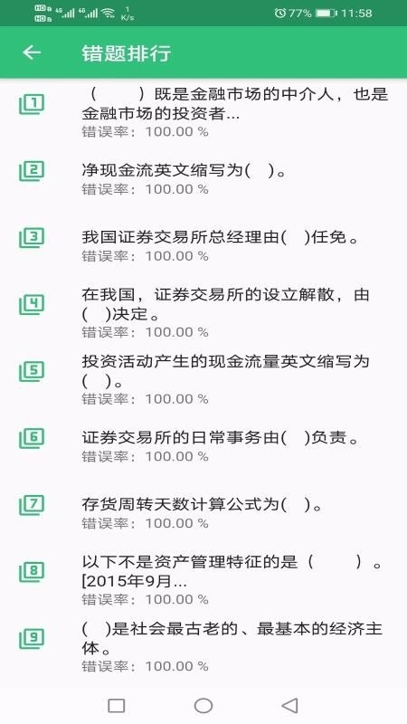 基金从业资格丰题库 v1.1.6 手机版
