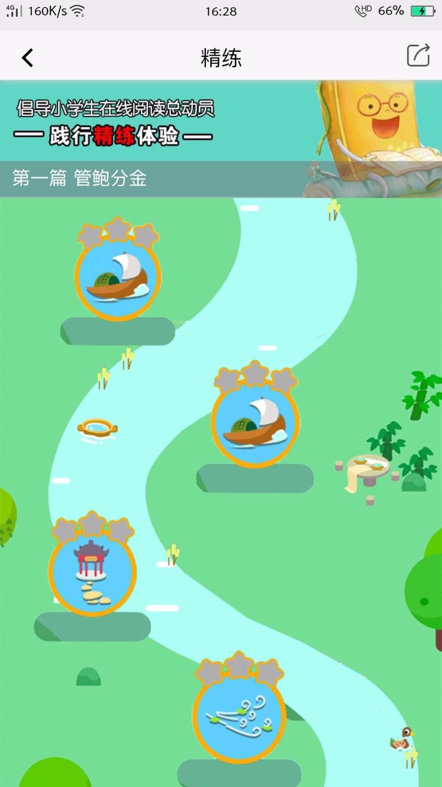 小学阅读吧 v1.8.8 手机版