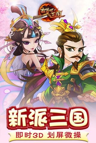 扫荡三国安卓版 v1.1.47官方版