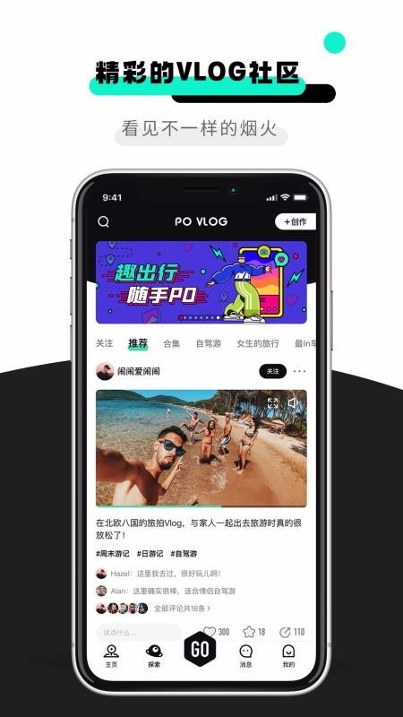 PO短视频 v2.0.0 手机版