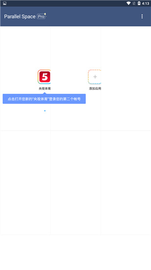 平行空间(Parallel Space) v4.0.9045中文免费版