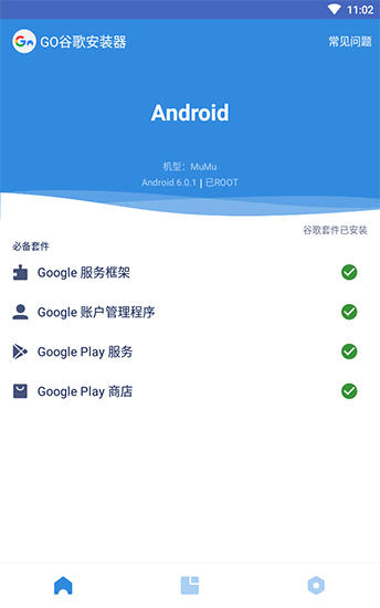 谷歌三件套 v4.8.3官方版