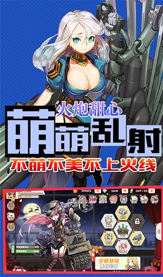 小小军姬高爆版 v1.0.0BT版