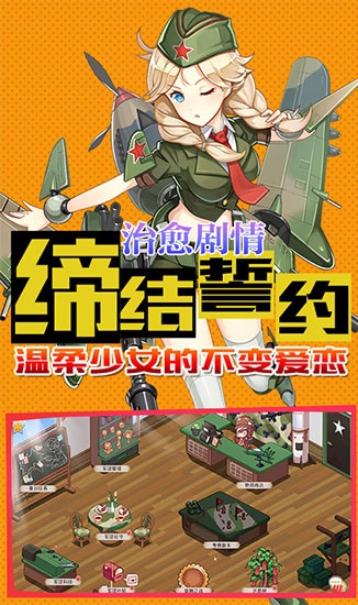 小小军姬高爆版 v1.0.0BT版