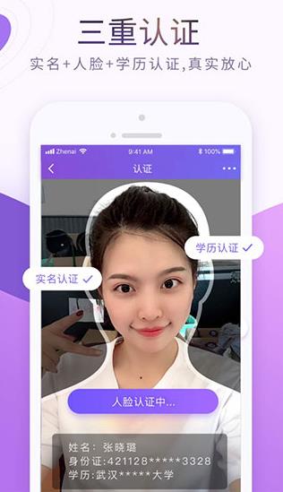 珍爱网app下载v7.19.4