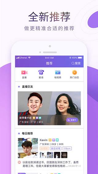 珍爱网app下载v7.19.4