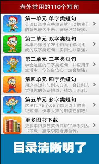 李阳口语宝典苹果版app下载