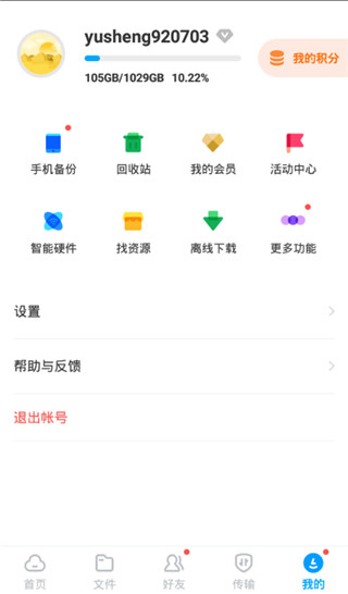 百度网盘不限速 v9.2.6去广告破解版