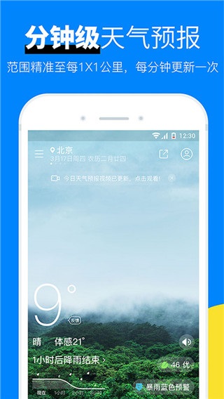 新晴天气手机版下载 v8.07.7