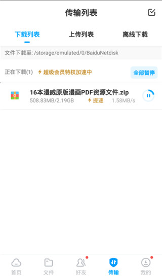 百度网盘不限速 v9.2.6去广告破解版