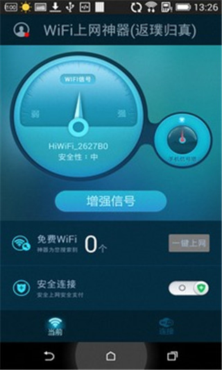 WiFi连网神器 v4.7安卓版