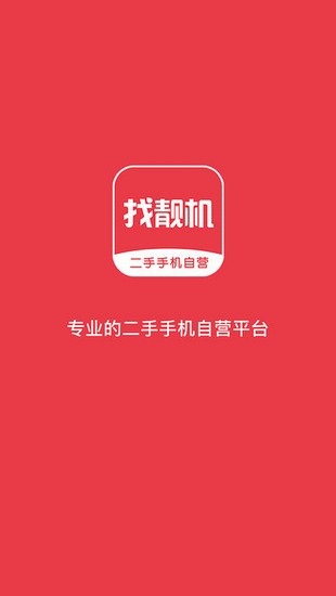 找靓机客户端下载 v8.4.92