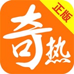 奇热小说免费版app 