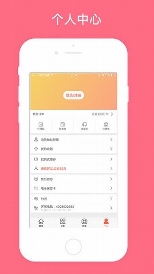 找靓机客户端下载 v8.4.92