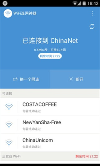 WiFi连网神器 v4.7安卓版