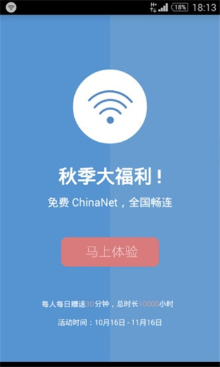 WiFi连网神器 v4.7安卓版