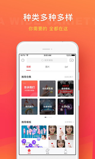 趣推app v4.4.10安卓版