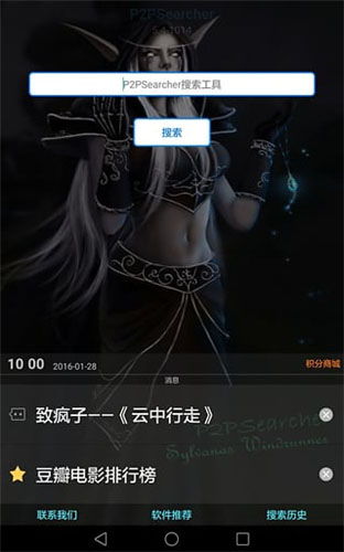 p2psearcher v7.10 增强版