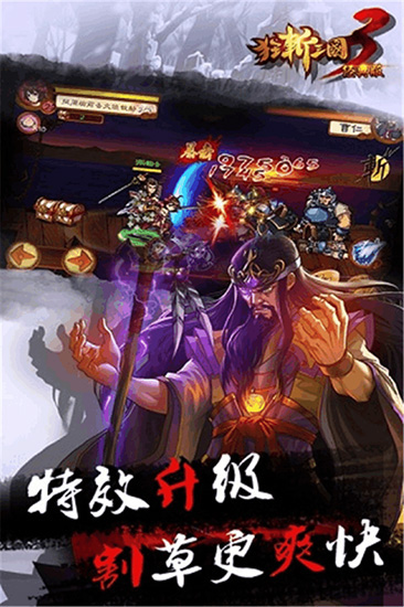 狂斩三国3 v1.0.3破解版