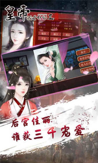 皇帝成长计划2无敌破解版 v1.0.5(人物全解锁)