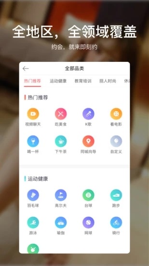 即刻约安卓版下载 v1.7.4