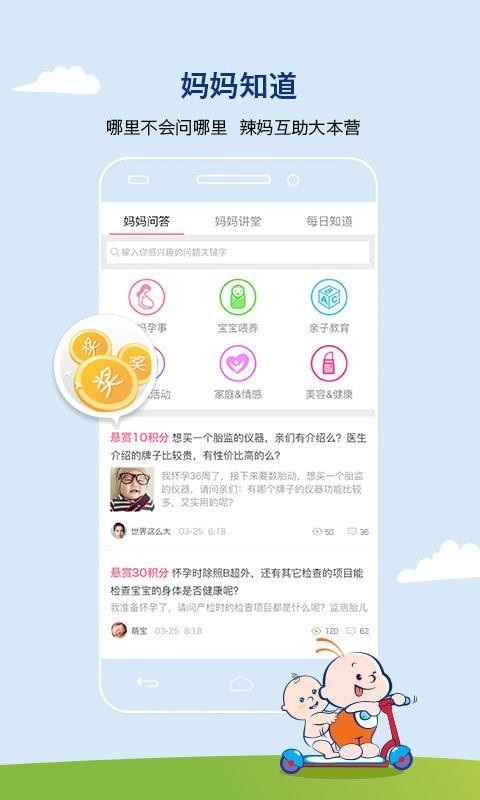妈妈100 v6.9.7 安卓版