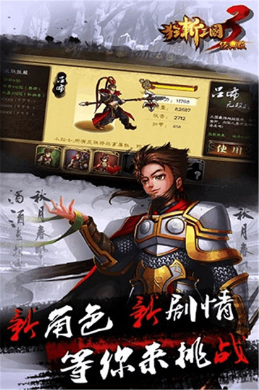 狂斩三国3 v1.0.3破解版