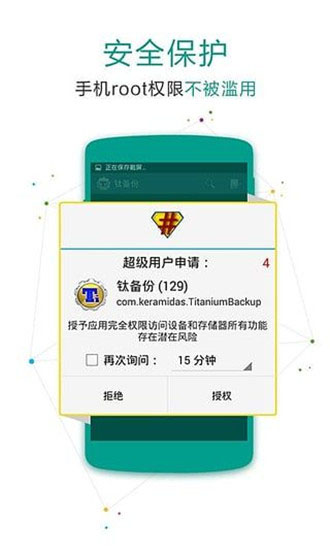 SuperSU Pro v2.82-SR5授权专业版