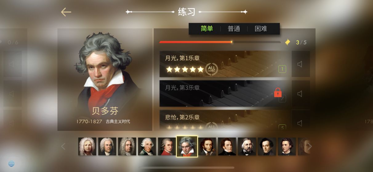 钢琴师苹果版