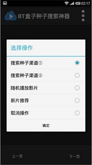 BT盒子 v14.0vip破解版(免账号)