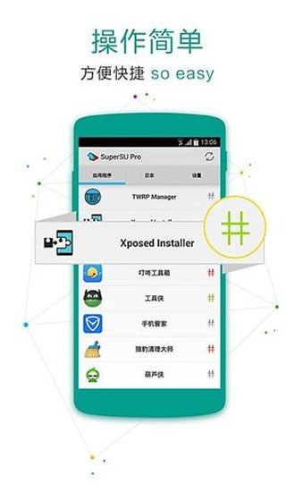 SuperSU Pro v2.82-SR5授权专业版