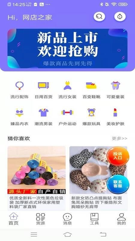 网店之家 v1.0.0 手机版