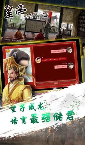 皇帝成长计划2无敌破解版 v1.0.5(人物全解锁)