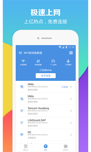 WiFi密码破解器 v5.1.3手机版