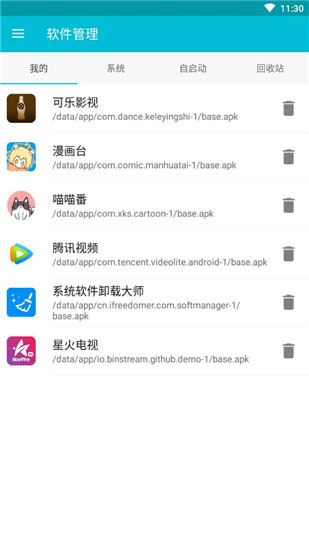 系统软件卸载大师 v2.5.5官方版