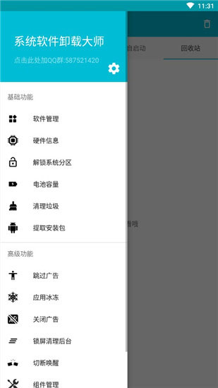 系统软件卸载大师 v2.5.5官方版