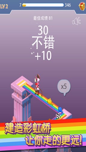 彩虹桥跳一跳游戏 v1.0.3 安卓版