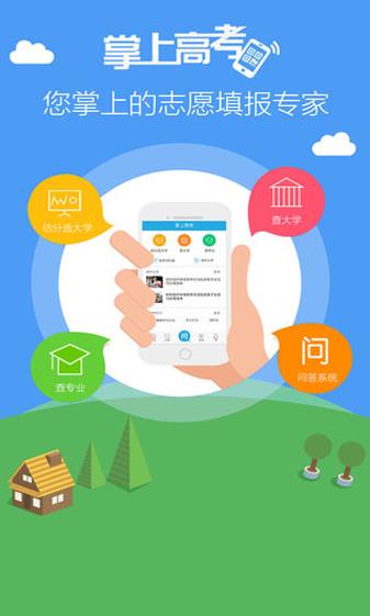 掌上高考app下载 v3.1.0