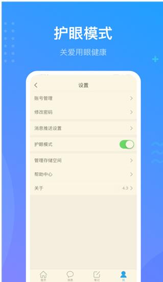 学习通app v4.8.5